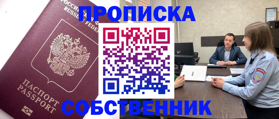 временная регистрация в квартире в Цимлянске