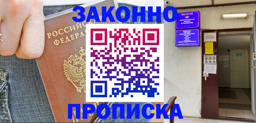 прописка поиск в Цимлянске