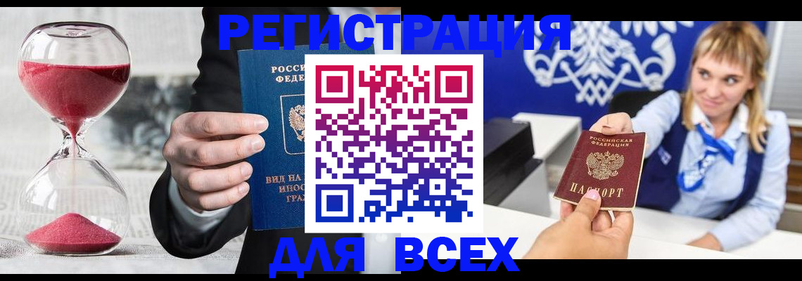 прописка в квартире в Цимлянске