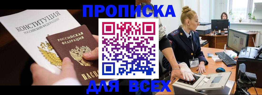 временная прописка в Цимлянске