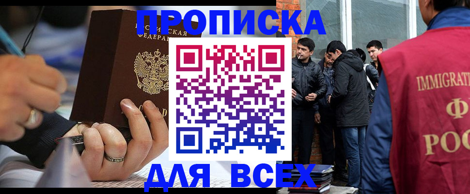 прописка для школы в Цимлянске