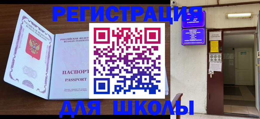 временная регистрация 2025 в Цимлянске