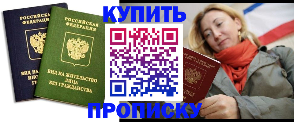 прописка для кредита в Цимлянске