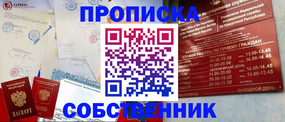 временная регистрация в квартире в Цимлянске
