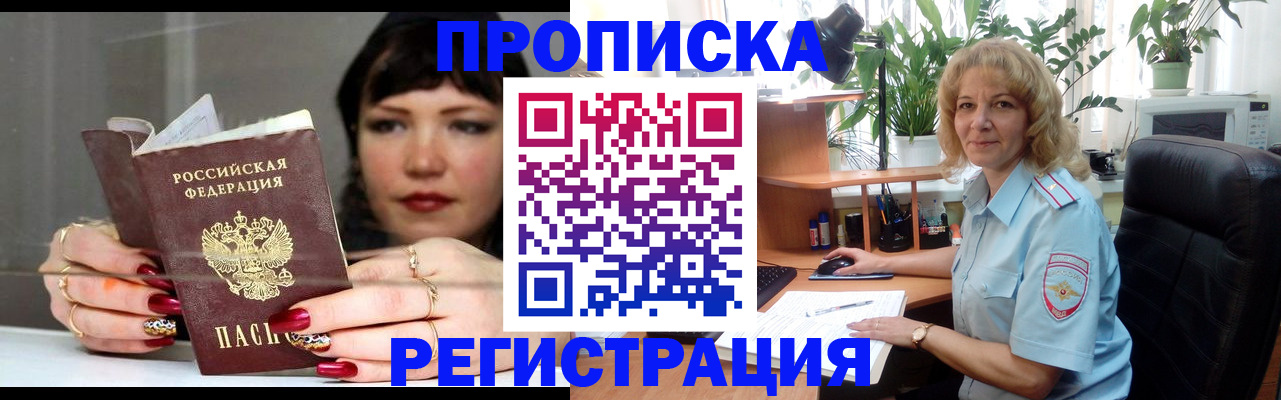 прописка штамп в Цимлянске